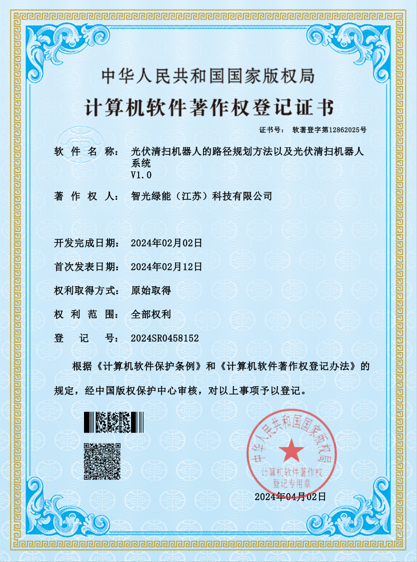 光伏清扫机器人系统